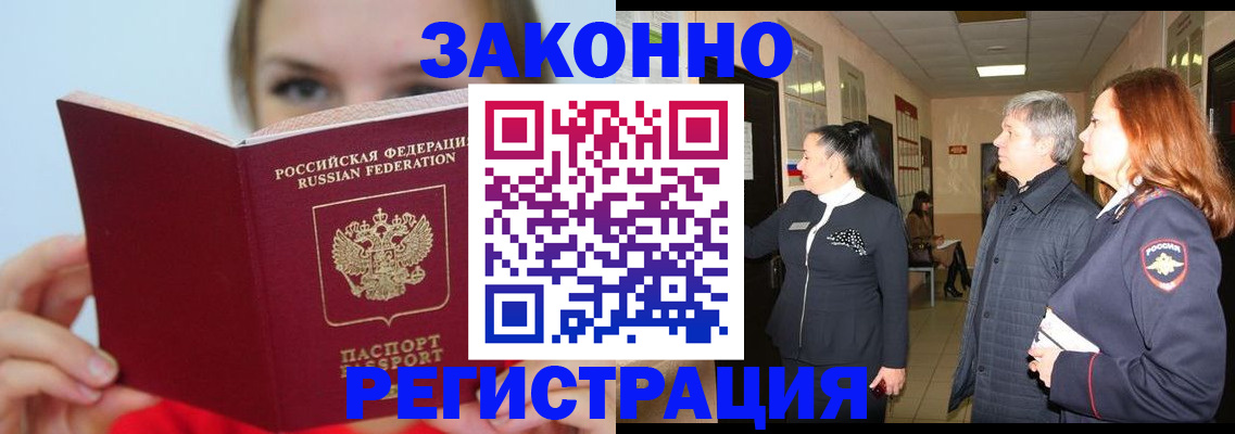 временная регистрация в квартире в Скопине