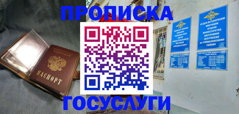 временная регистрация гарантия в Скопине