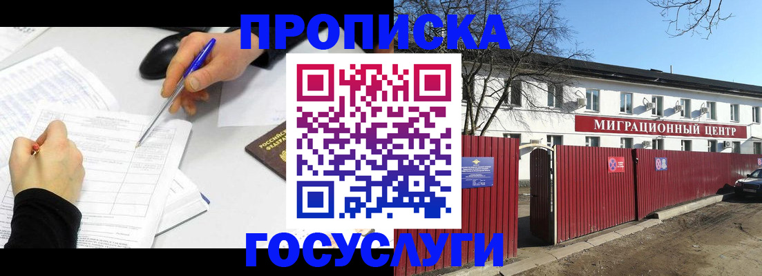 прописка ребенка в Скопине